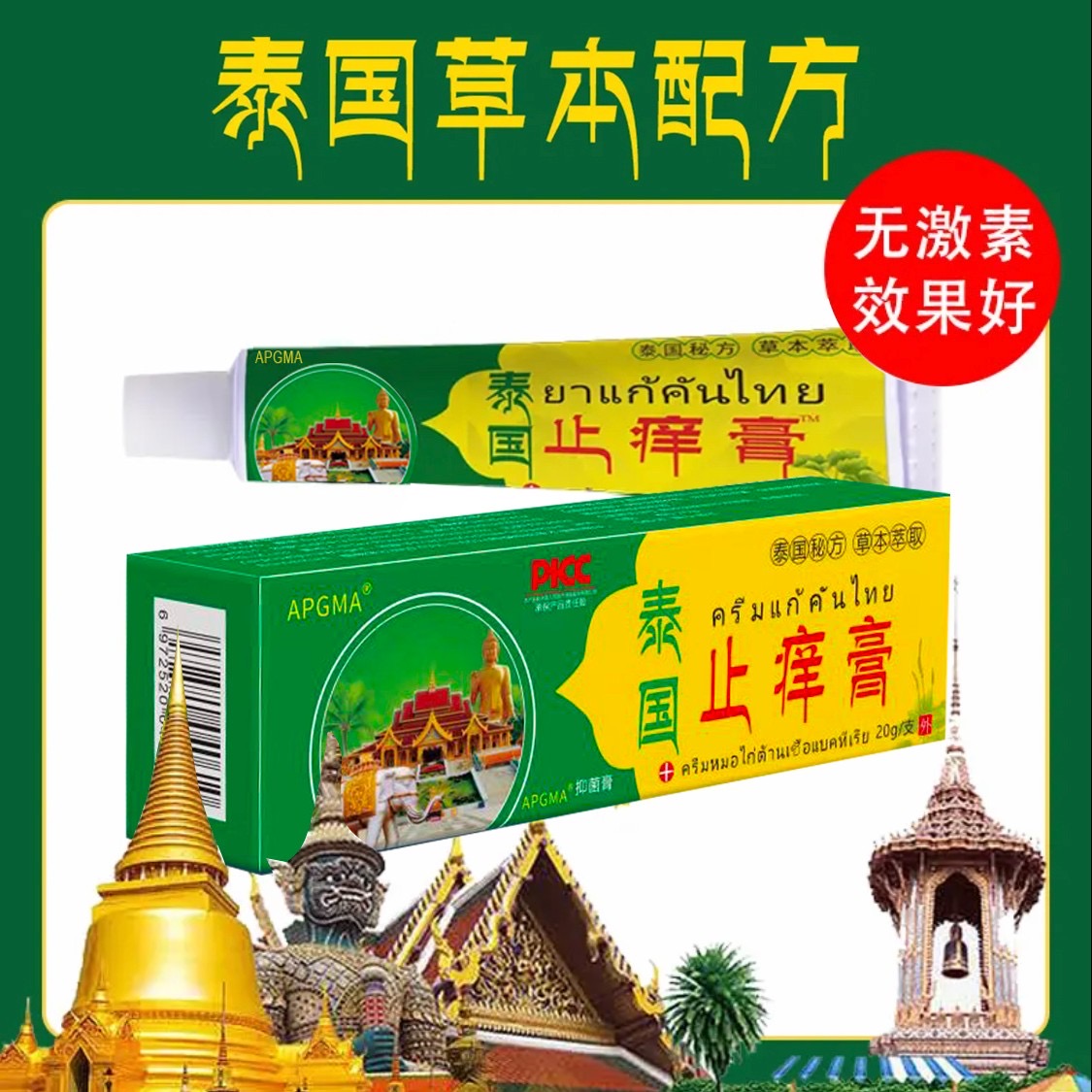 {专属福利}【3单5单的囤货】泰国止痒膏抑菌皮肤外用软膏买1送1xq 到手价¥6.59