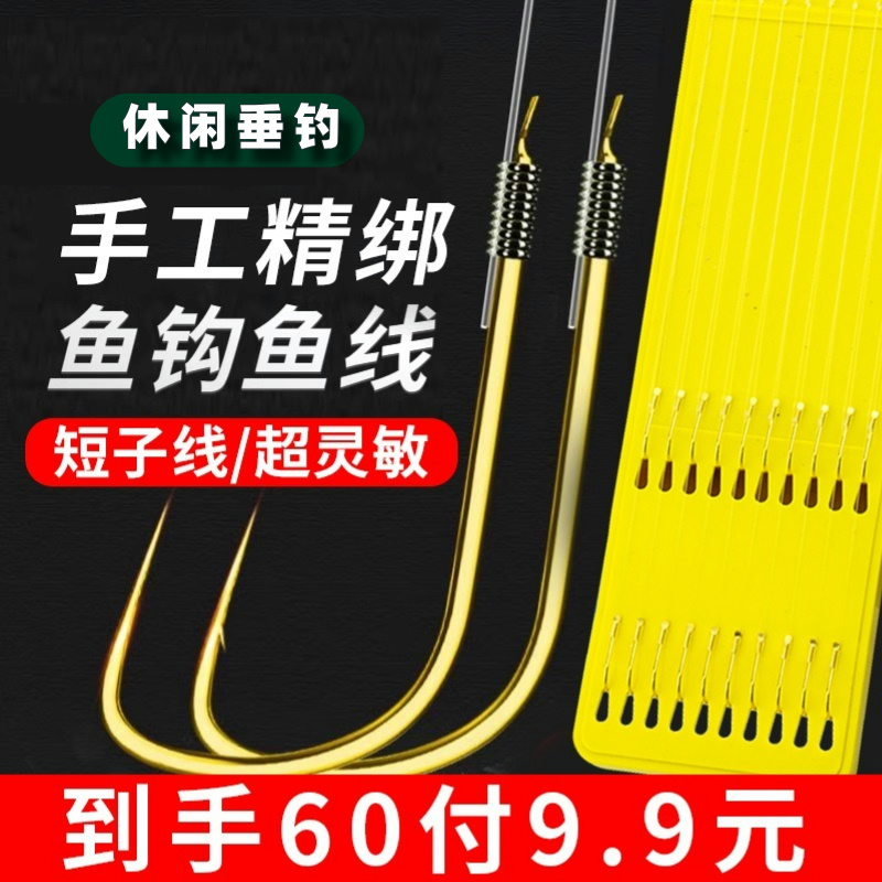 【60副仅9.9】超短子线双钩成品短款金袖金海夕鱼钩垂钓渔具用品 到手价¥9.90