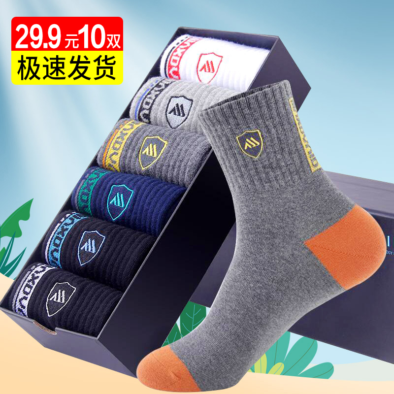 【29.9元10双装】2024秋冬时尚中筒运动袜，吸汗透气防臭袜！ 到手价¥29.90