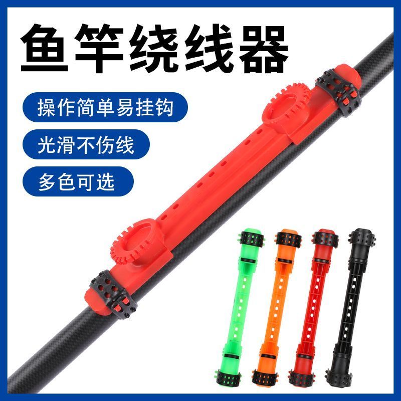 快速收线器绕线卡绕线板可调节鱼竿绕线夹钓鱼用品绕线板渔具配件 到手价¥3.50