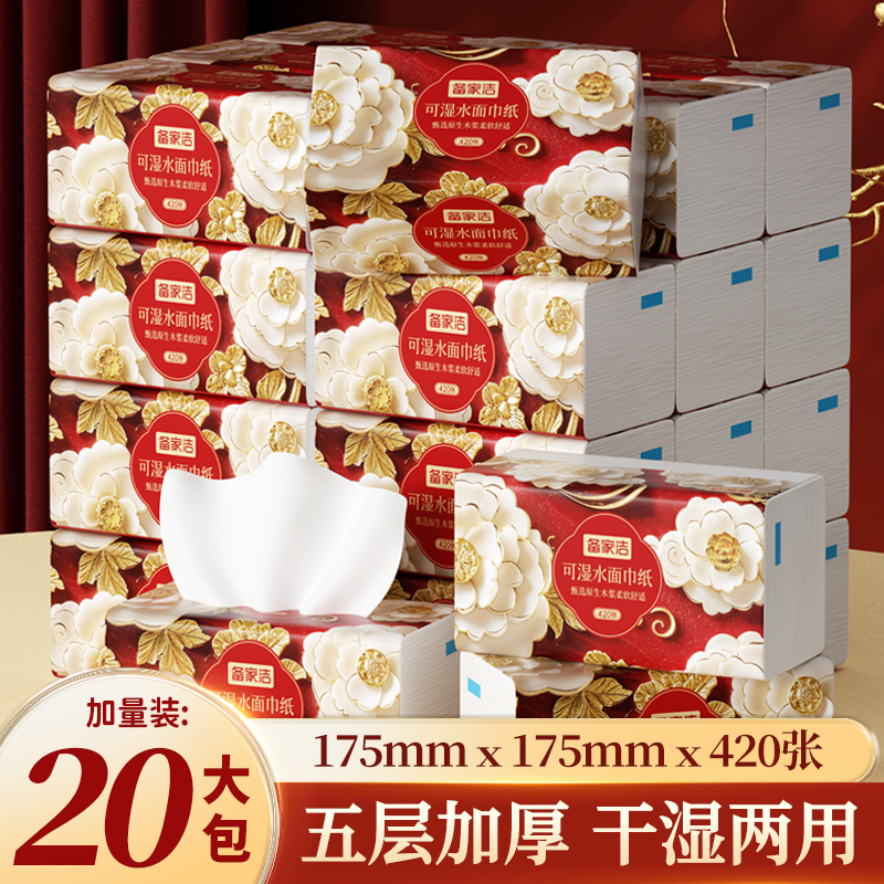 【KT】备家洁年款巨无霸花开富贵抽纸加厚原生木浆实惠装 到手价¥29.90