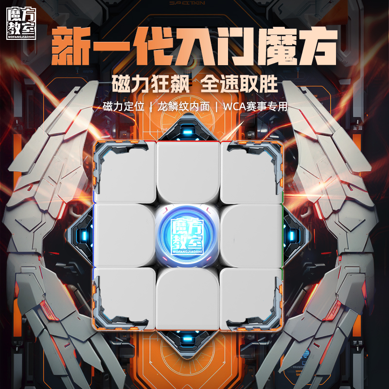 【官方】新款魅龙3MV2磁力三阶魔方儿童入门练习比赛益智磁力魔方 到手价¥15.00