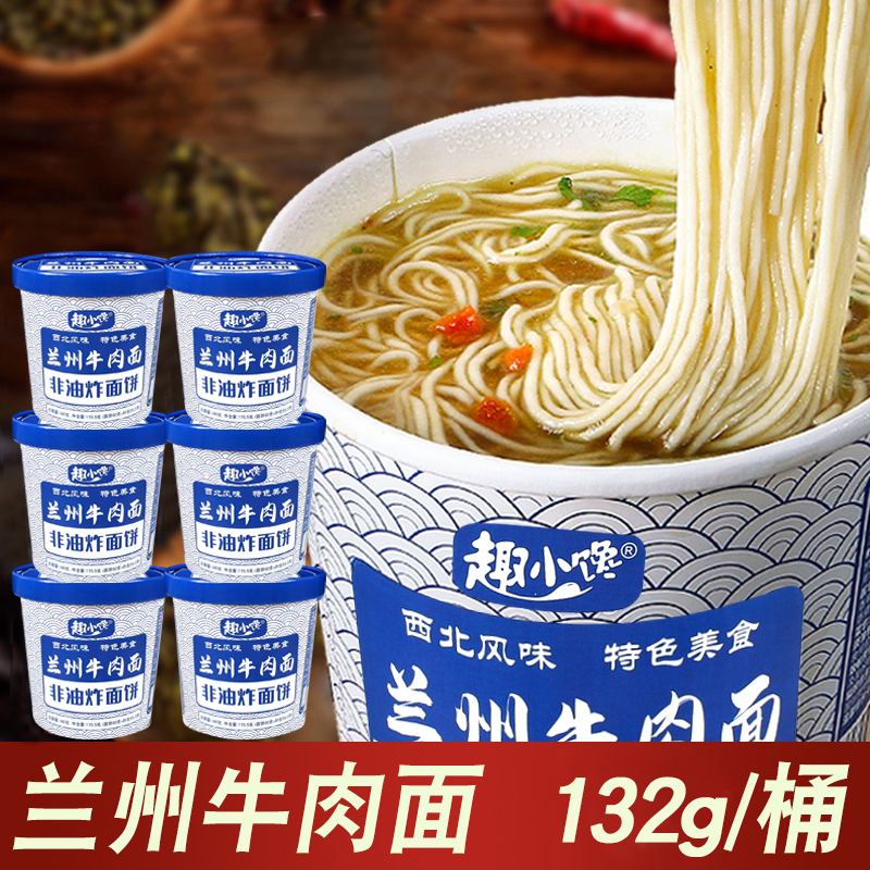 兰州牛肉面整箱兰州拉面方便面食免煮冲泡即食桶装速食品