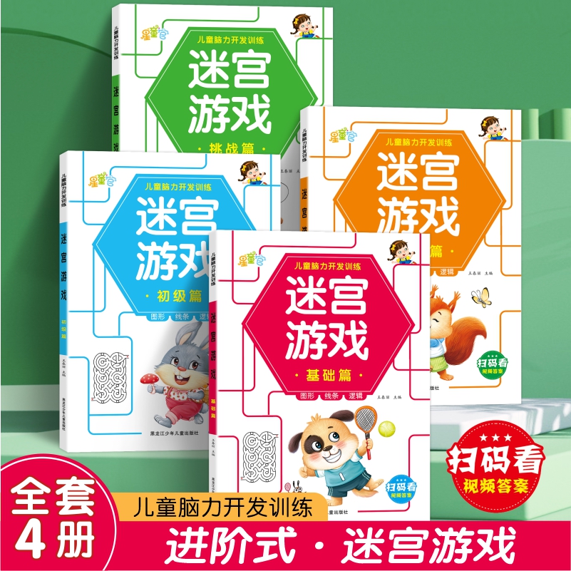 迷宫游戏书3-12岁专注力训练益智玩具开发训练儿童智力思维游戏书 到手价¥15.80