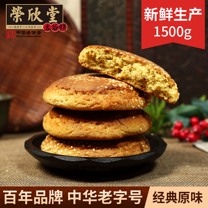 荣欣堂太谷饼1500g整箱30袋山西特产软糯香甜零食糕点点心心 到手价¥22.90