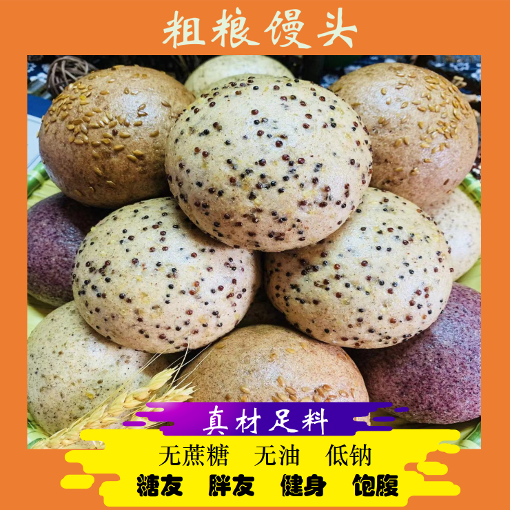 进口三色藜麦奇亚籽全麦无糖精健身杂粮粗粮馒头黑米 到手价¥18.80