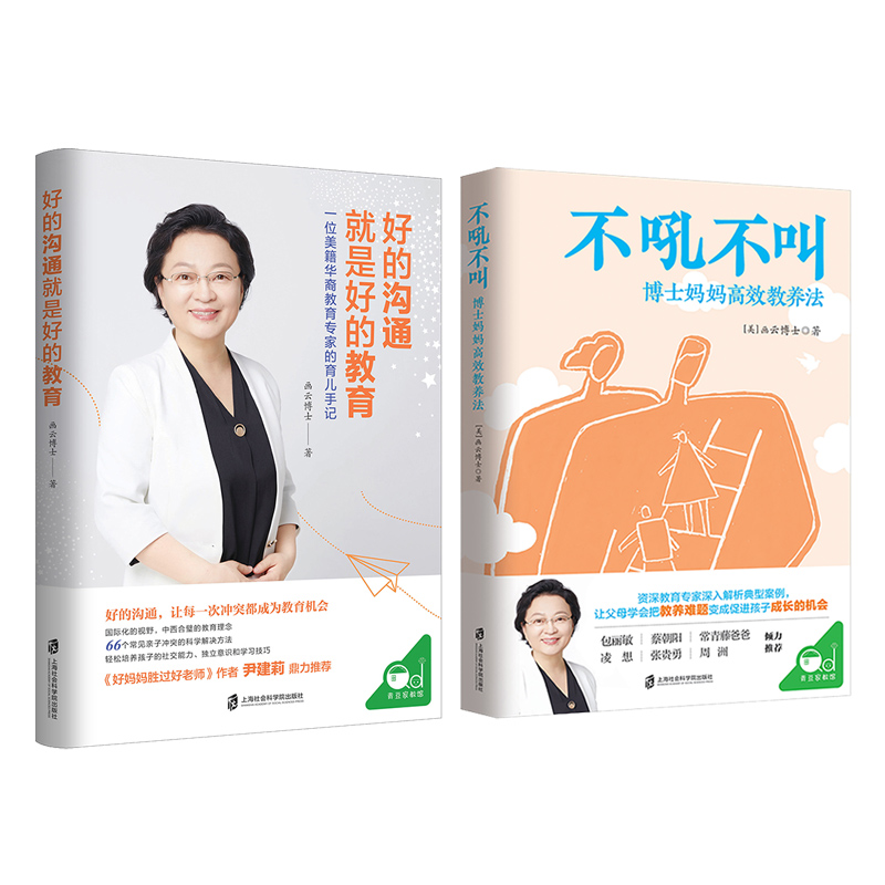 画云博士不吼不叫+好的沟通就是好的教育