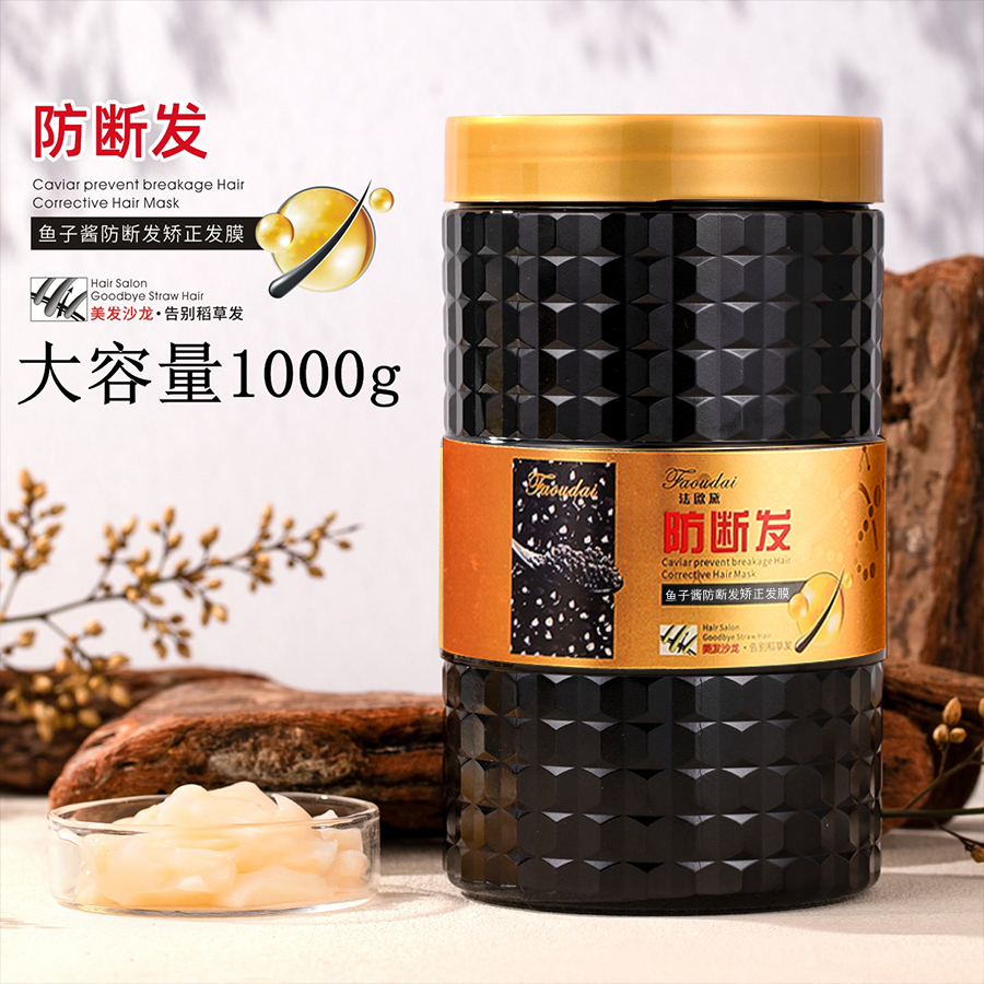 法欧黛鱼子酱防断发矫正发膜大容量1L装KT 到手价¥9.90