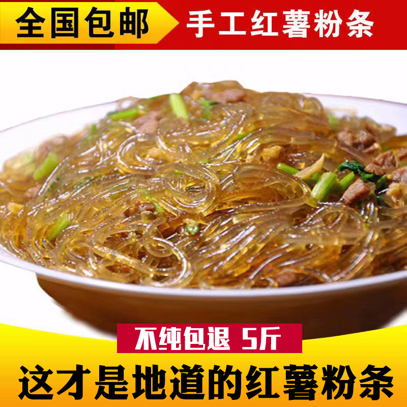 农家正宗红薯粉条纯手工红苕地瓜粉条细粉酸辣粉5斤 到手价¥29.90