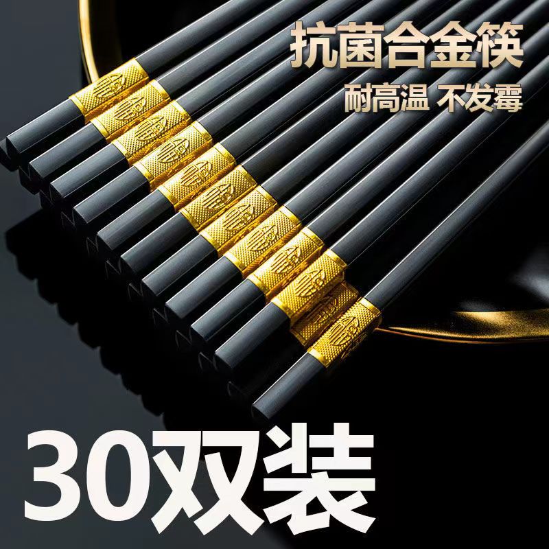 【粉丝福利】金福-合金筷子30双盒装/家本宿K 到手价¥9.99