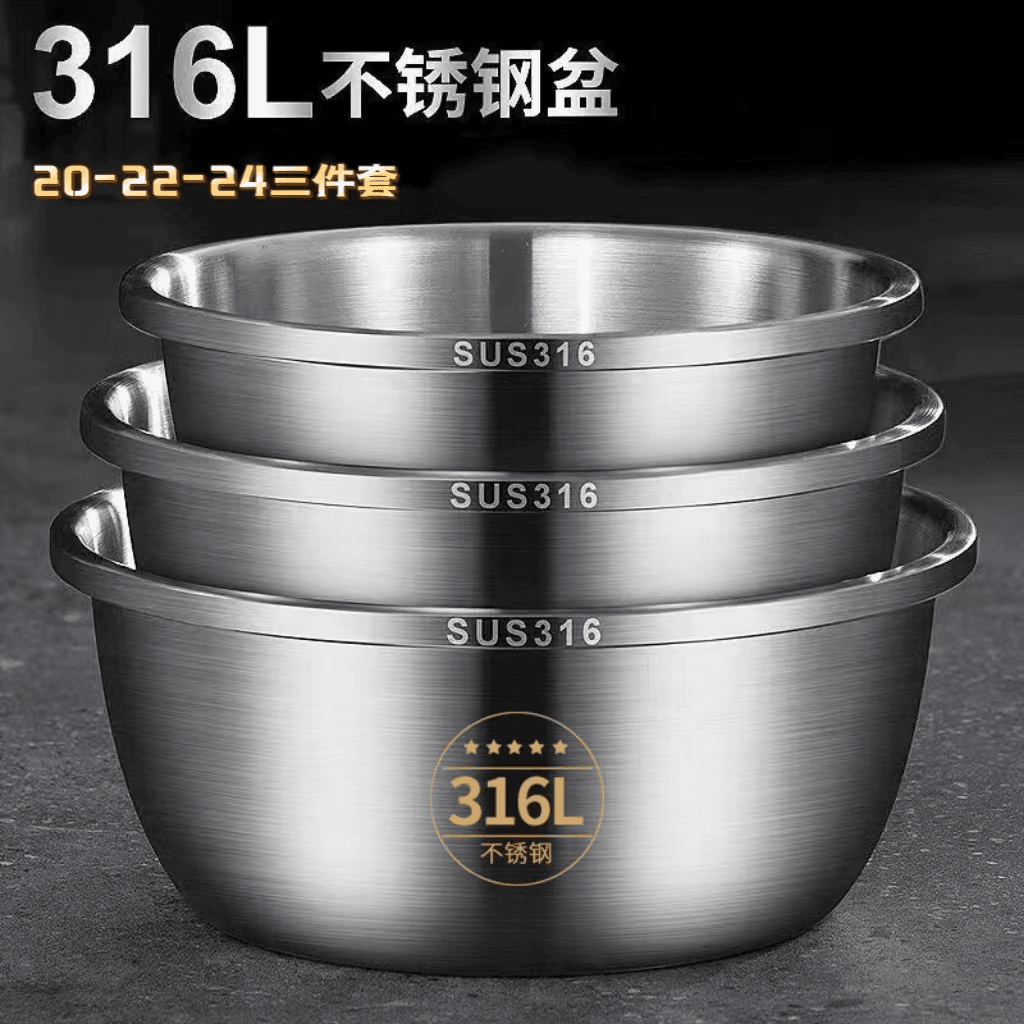 【拍一发三】加厚316L不锈钢盆套装洗菜盆家用油盆厨房打蛋和面汤 到手价¥15.90