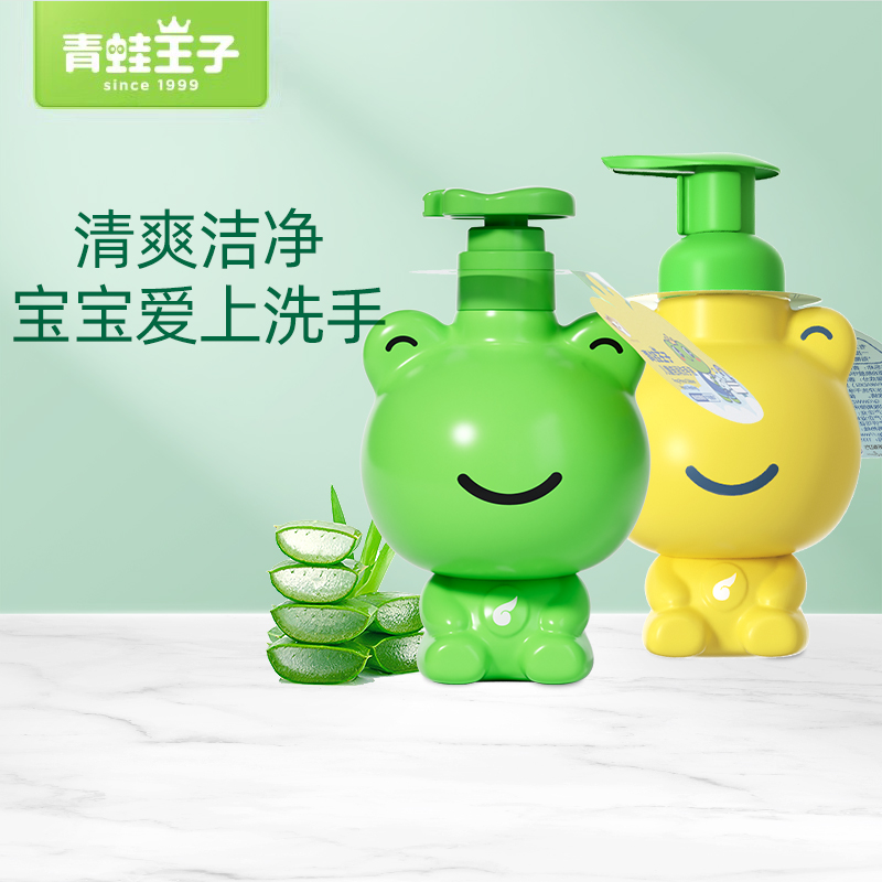青蛙王子儿童倍润洗手液