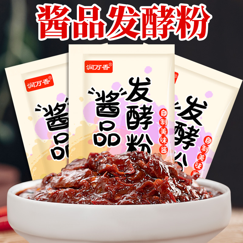 润万香酱品发酵粉自制酱油大酱西瓜酱酱品曲精黄豆酱发酵粉家用 到手价¥9.90