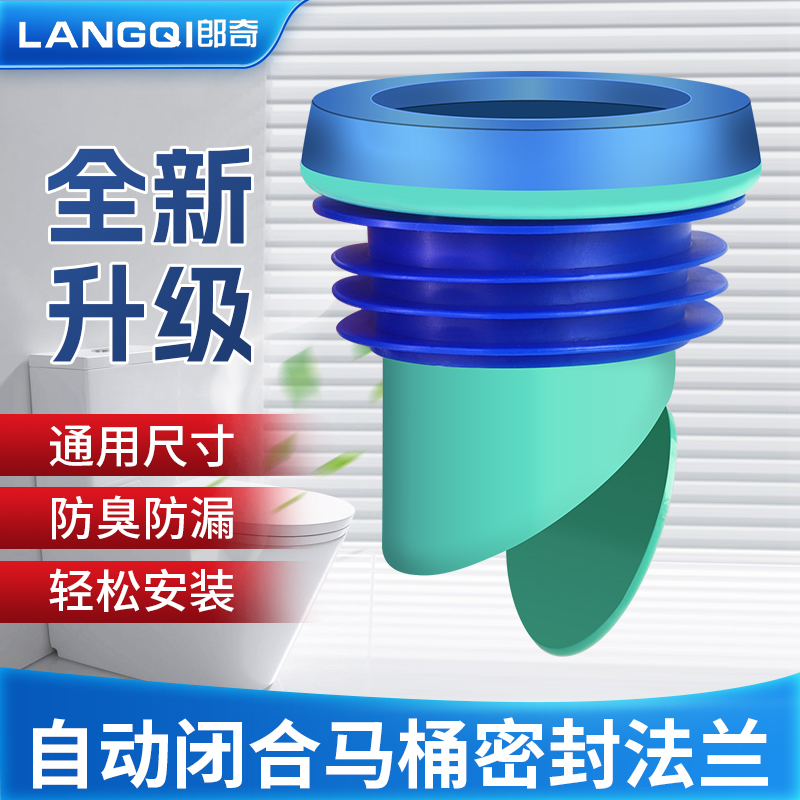 郎奇马桶法兰密封圈自动防臭器坐便器通用配件加厚耐用马桶芯 到手价¥25.00
