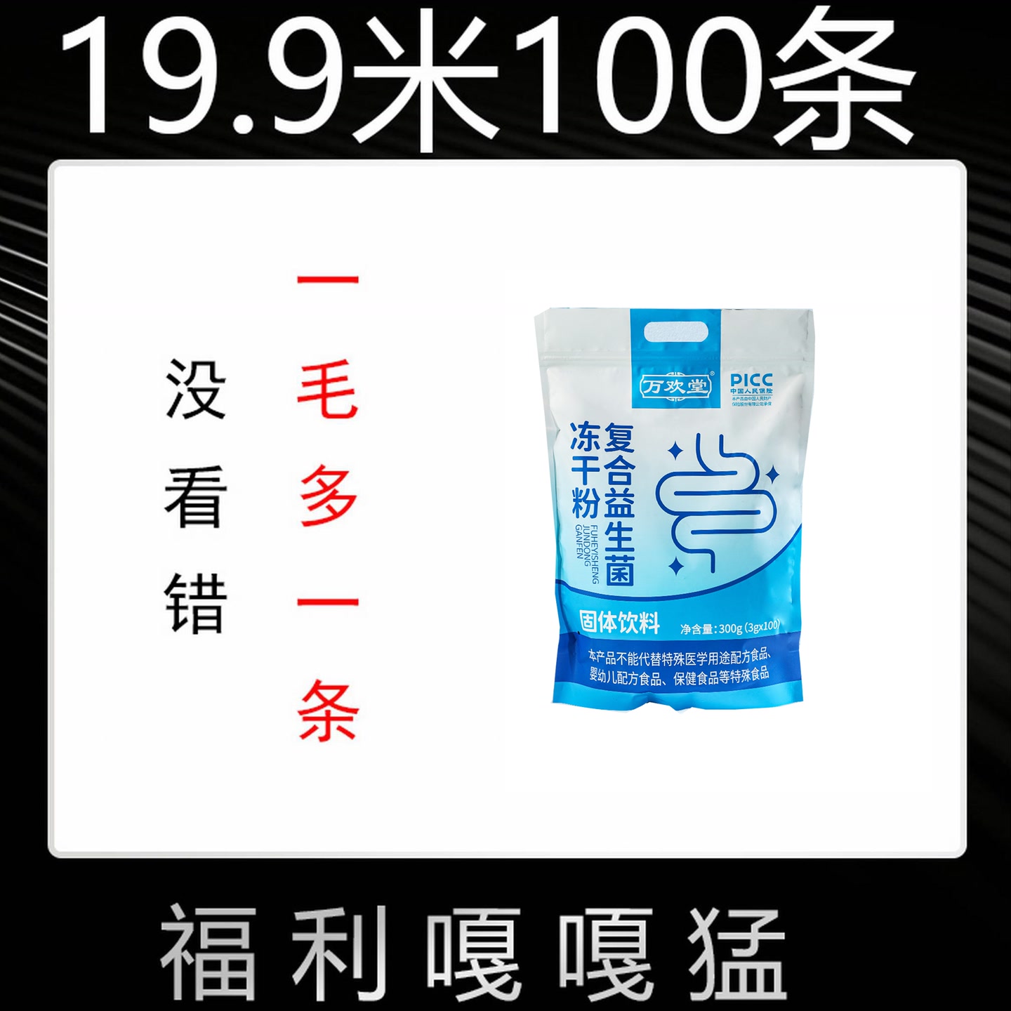 【工厂直发】1袋发100条 益 生冻干粉固饮条 固体饮料zb 到手价¥19.90