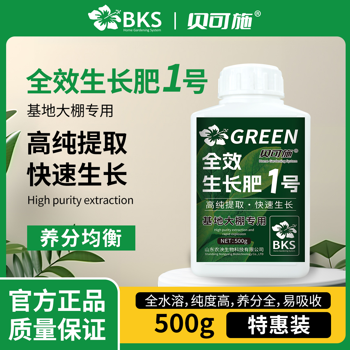贝可施全效生长肥1号促根肥料促花养花高磷高钾开花种菜阳台绿植 到手价¥19.90
