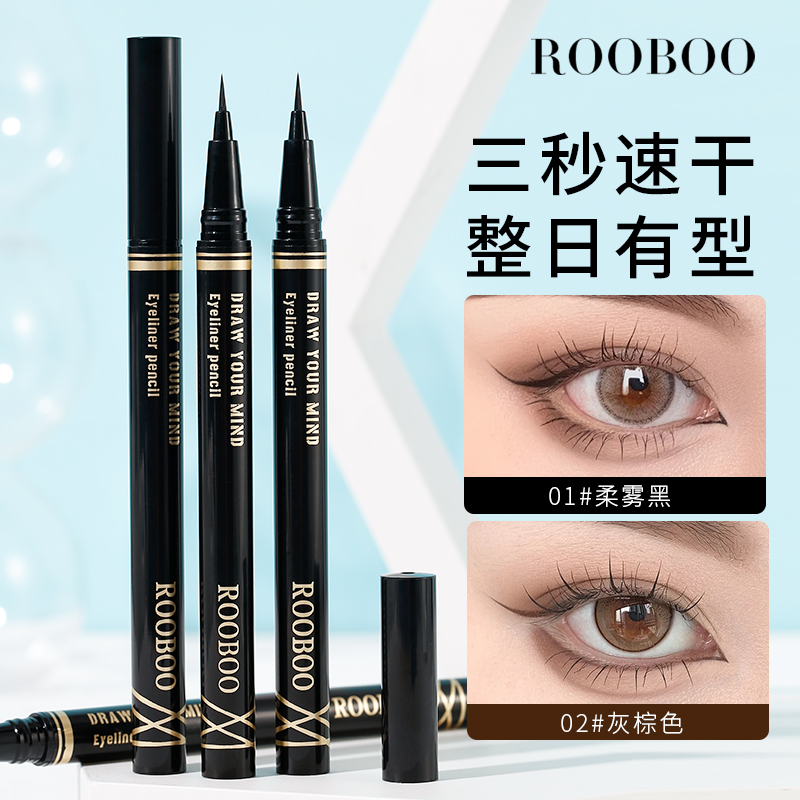 【2支19.9】ROOBOO臻细流畅眼线液笔极细精细笔触眼线笔新手推荐 到手价¥19.90