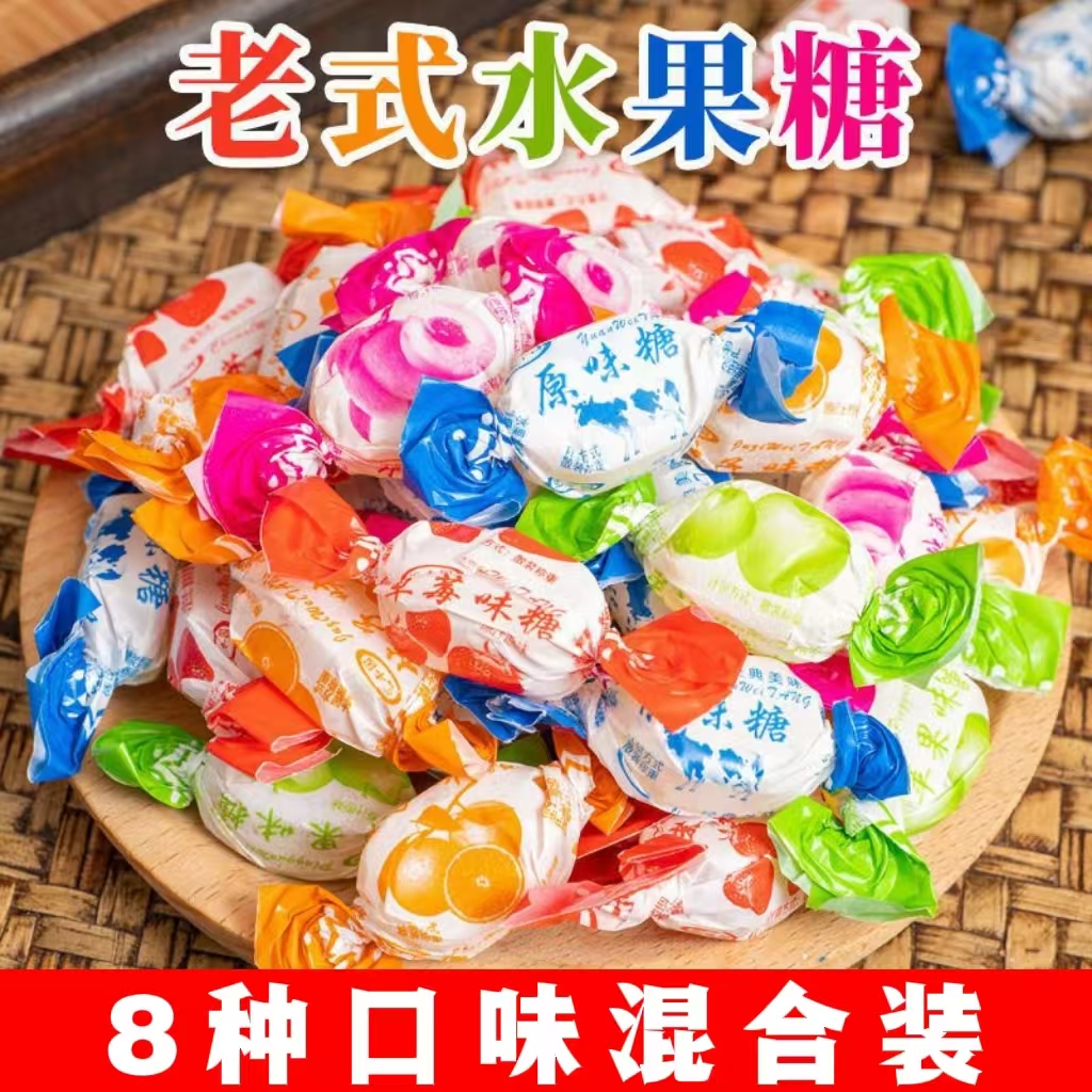 老式水果糖怀旧传统硬糖喜糖零食年货看剧节日礼物8种口味混合装 到手价¥9.90
