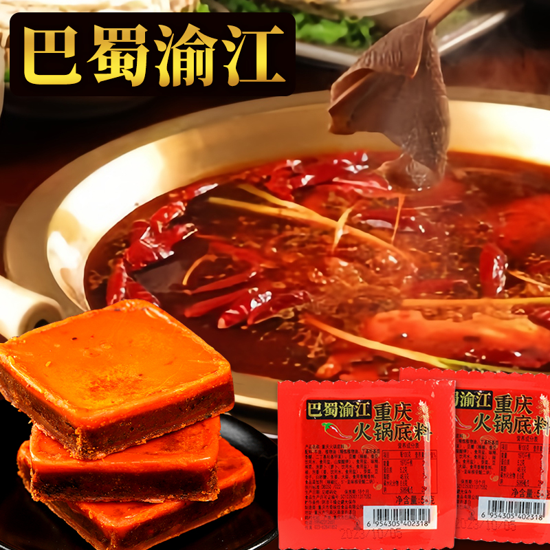 【主播专属】牛油火锅底料 巴蜀渝江爆款 地道重庆风味醇香麻辣 V 到手价¥15.00