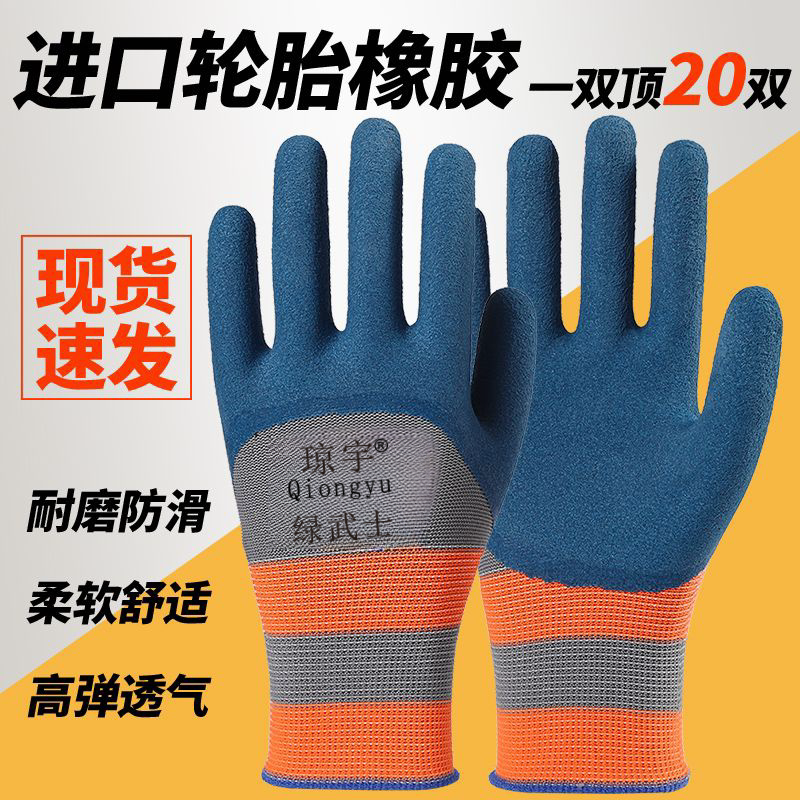 【轻工业专属】琼宇轮胎橡胶耐磨实用防滑不臭手不捂手劳保手套 到手价¥15.88