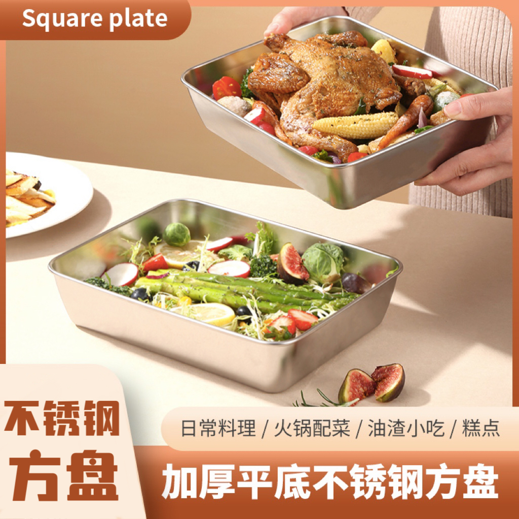 【带盖子】不锈钢加厚多用盘 方盘凉菜盘托盘25*20*6多选项 到手价¥9.90