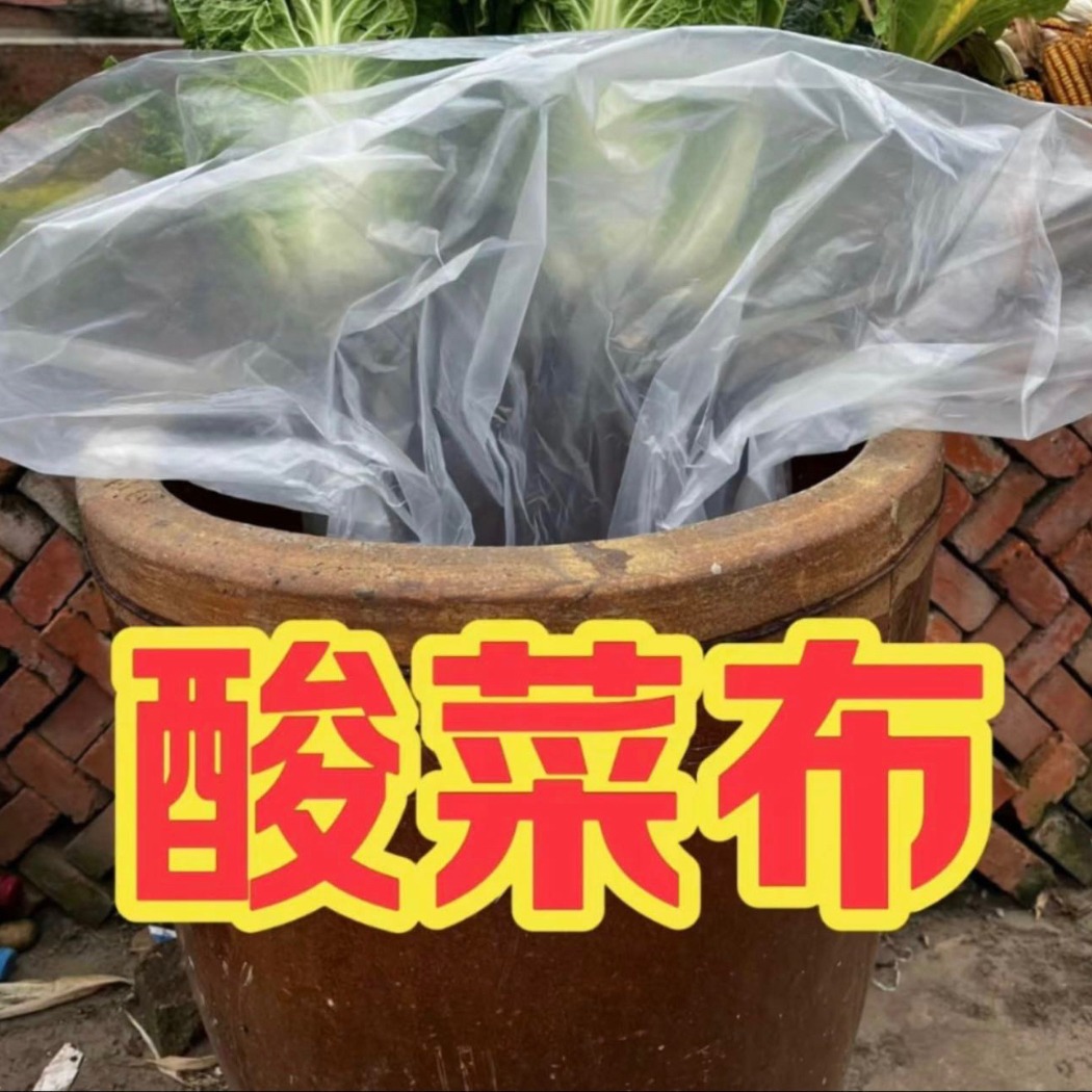 【慧慧专属】酸菜布/腌酸菜专用袋 到手价¥9.90