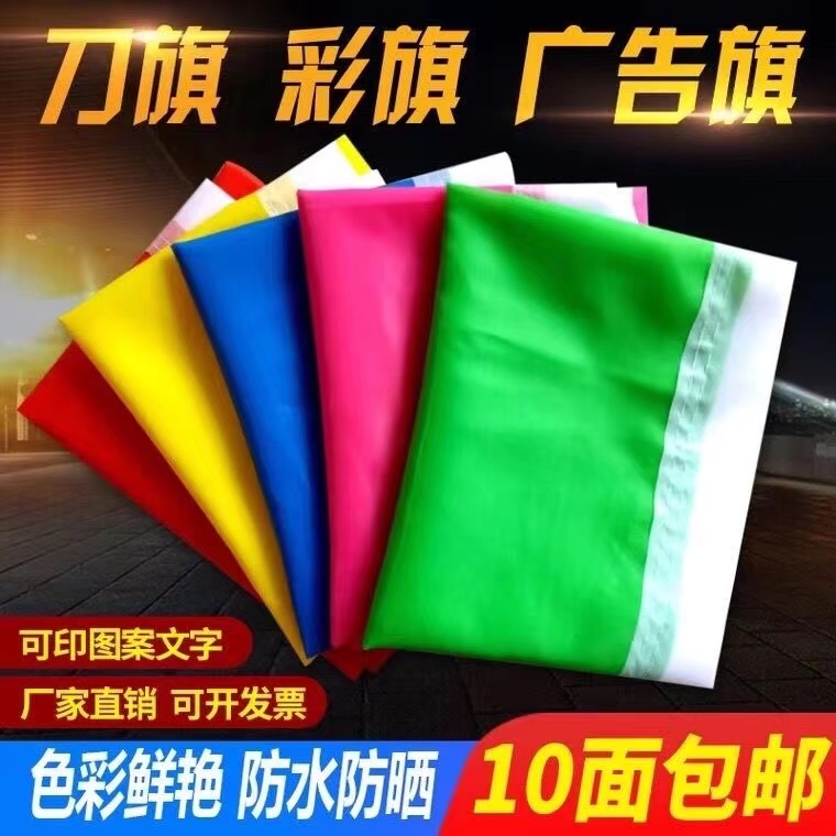 五彩旗刀旗飘旗广告旗室外装饰开业工地庆典装饰红旗学校舞蹈道具 到手价¥13.90