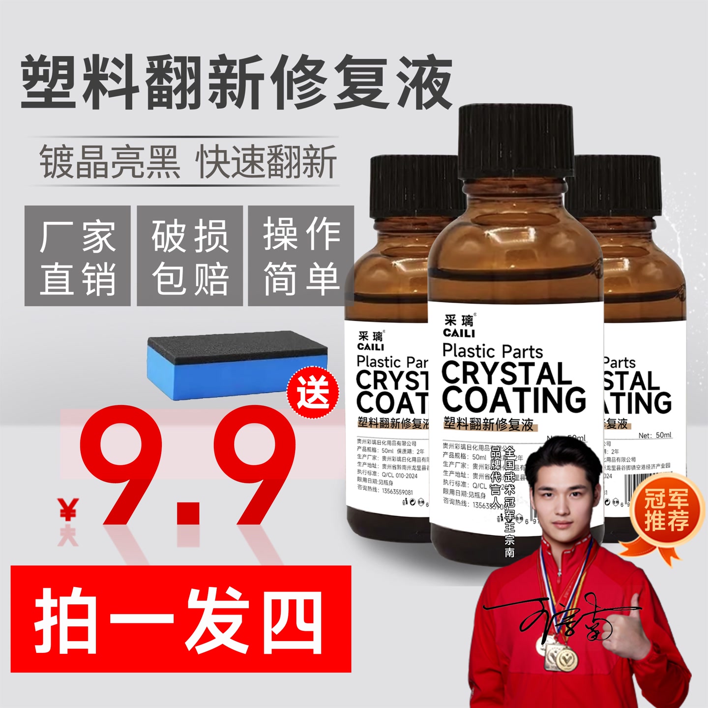 采璃汽车镀晶塑料件翻新剂升级配保险杠内饰橡胶件皮革修复神器B 到手价¥5.90