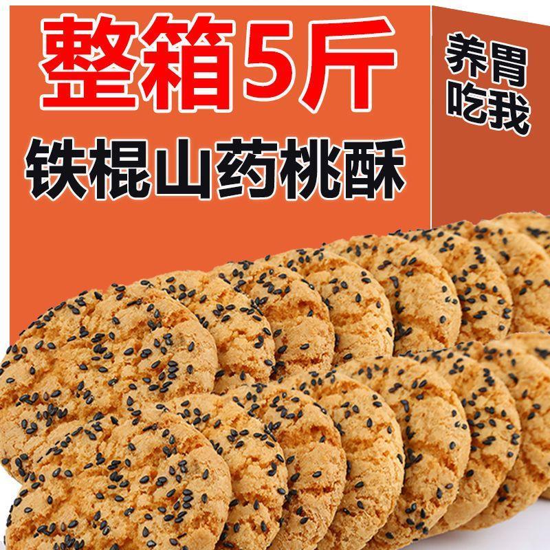 糖尿病人专用无糖零食品铁棍山药桃酥饼干健康早餐传统糕点整箱批 到手价¥2.90