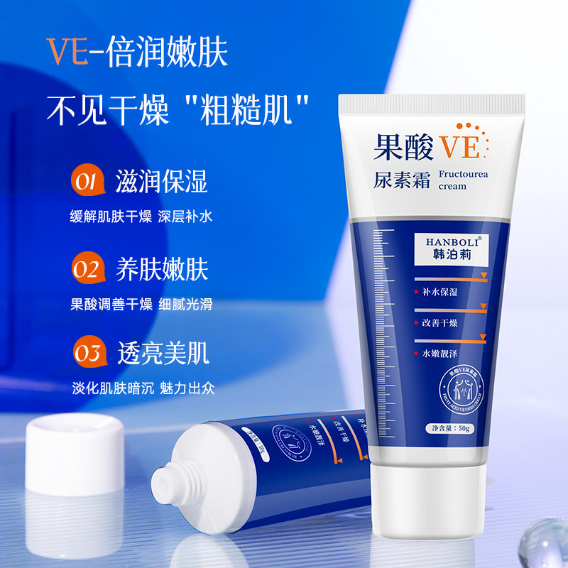 【官方正品】果酸VE尿素霜鸡皮肤补水保湿滋润防干裂嫩肤改善润肤 到手价¥3.90