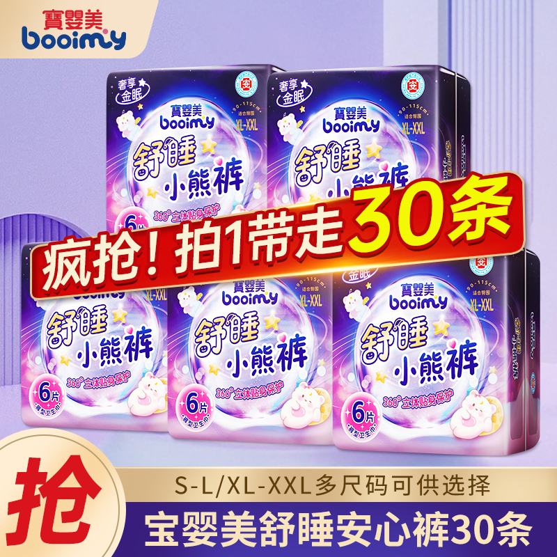 【达人专享】 宝婴美【到手30条】孕妇可用安睡裤卫生干爽安心 kk 到手价¥18.80