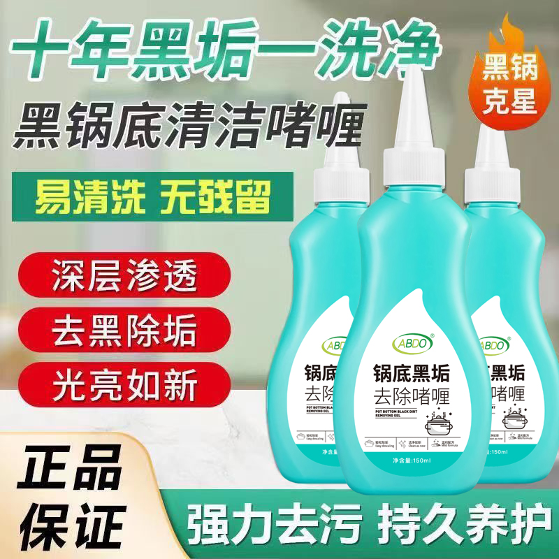 锅底黑垢清洁剂洗锅啫喱锅具除黑剂烧焦铁锅炒锅底 到手价¥19.90