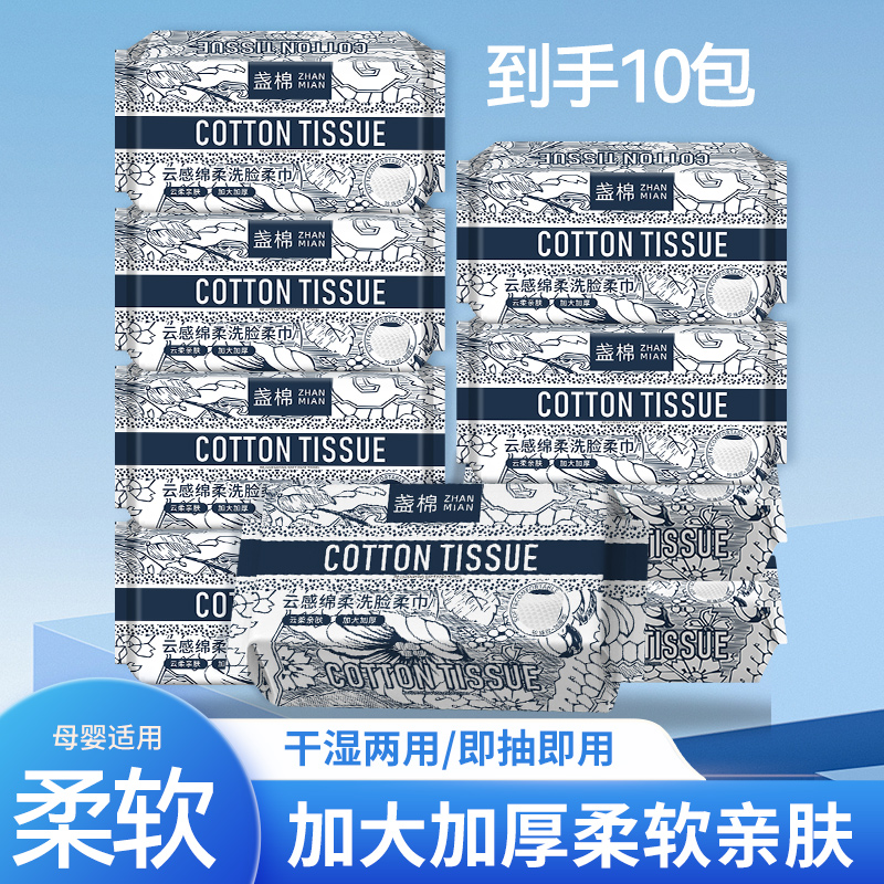 【精选好物】盏棉拍1发10新国风一次性洗脸巾加大加厚珍珠纹CY 到手价¥29.90