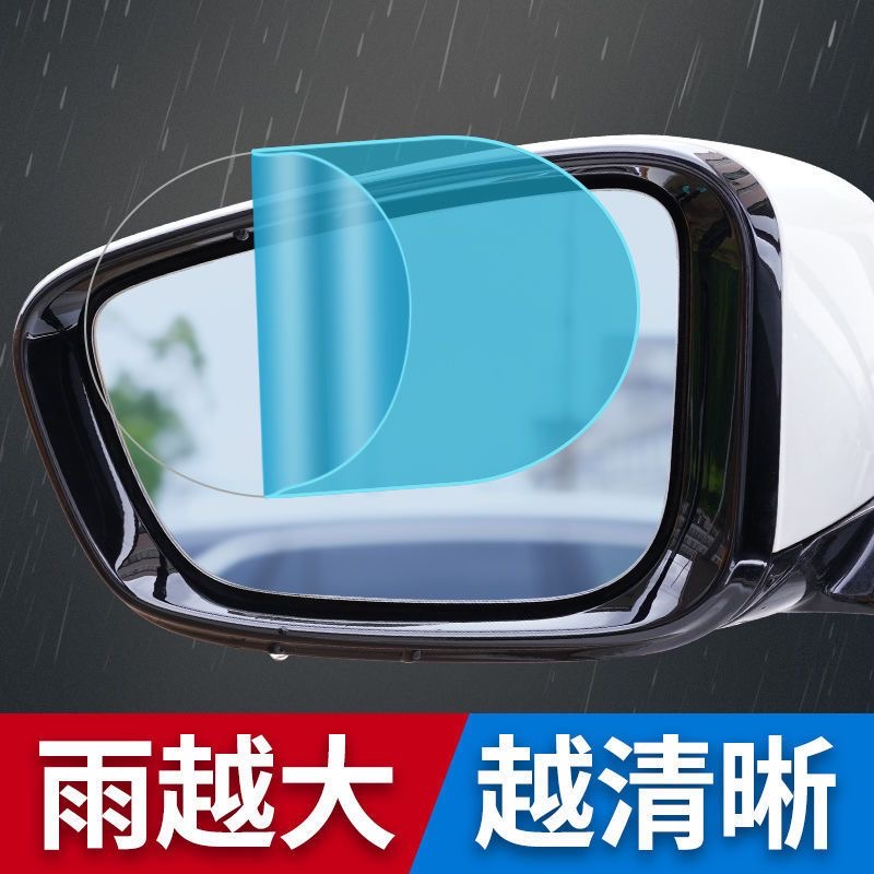 下雨天车载后视镜高清防雨膜汽车倒车镜不伤车漆防水防雾反光贴膜 到手价¥4.48