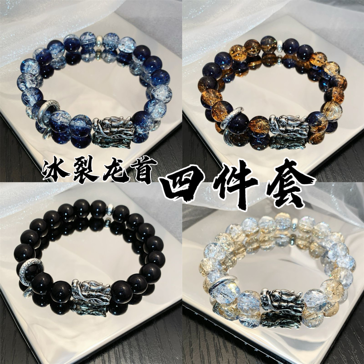 树脂【kk】四件套国潮墨海冰裂龙首手串手链小众设计男女同款礼物 到手价¥3.90