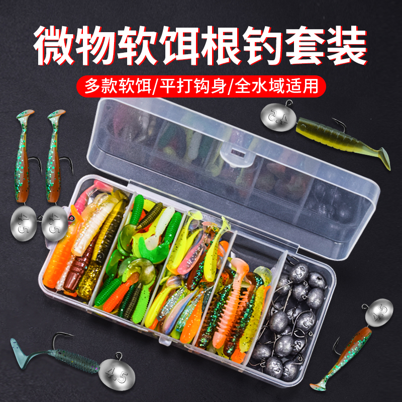 蓝梦迪根钓饵铅头钩微物软饵套装小T尾卷尾反螺纹软虫软饵微物饵 到手价¥7.80