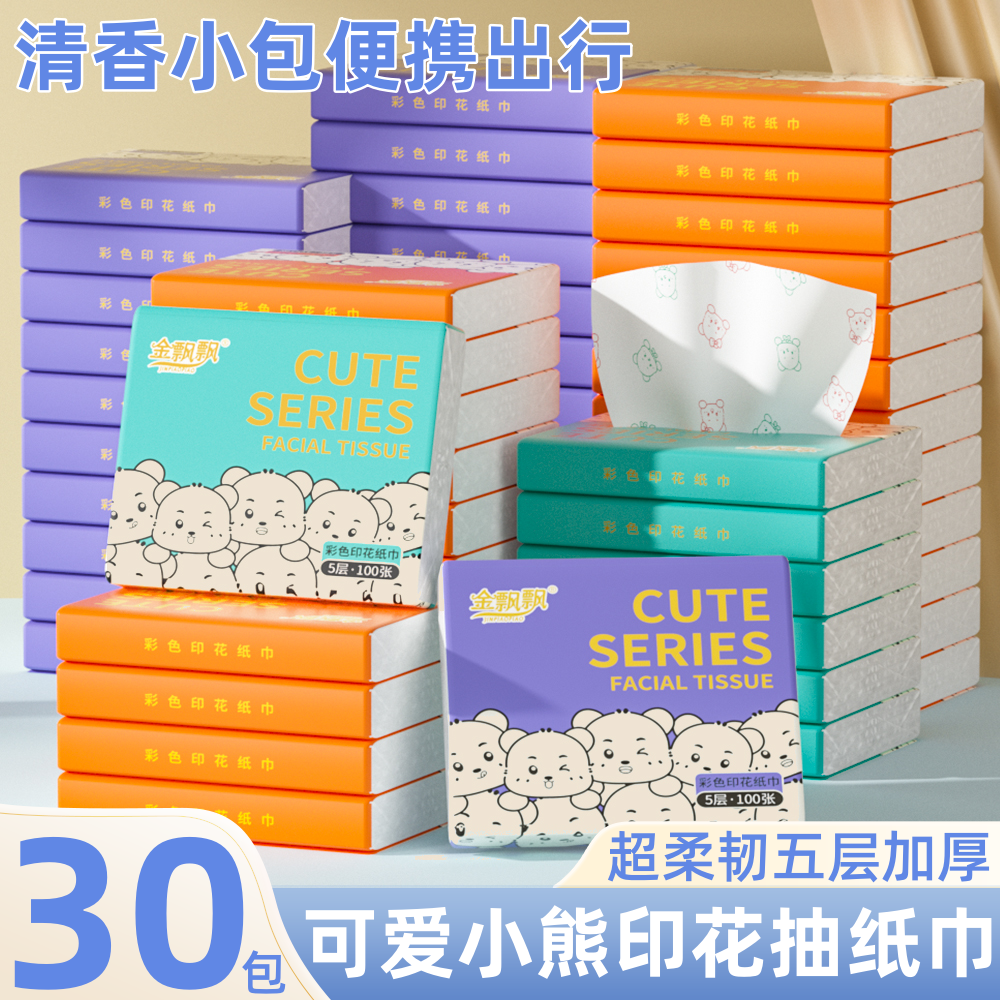 金飘飘到手30包彩色小熊印花清香5层加厚干湿两用随身便携抽纸巾 到手价¥9.99