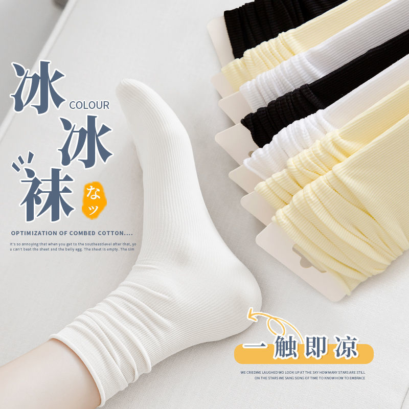 【9.9十二双】堆堆袜女袜冰冰袜薄款春夏季中筒袜冰丝袜长筒夏天 到手价¥9.90