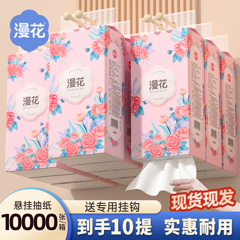 漫花湘妃四层厚实悬挂式抽纸1000张*10提无香型纸巾商用家用 到手价¥29.90