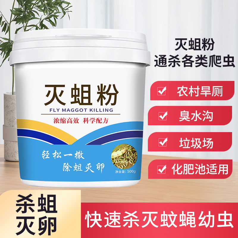 灭蛆粉农村旱厕除蛆杀蛆粉虫卵双杀厕所茅坑花粪池大便池除蛆药 到手价¥7.80