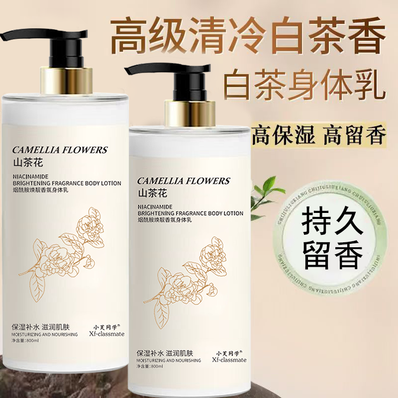 【800ml】烟酰胺山茶花身体乳滋润保湿持久留香大瓶容量按压式 到手价¥7.80