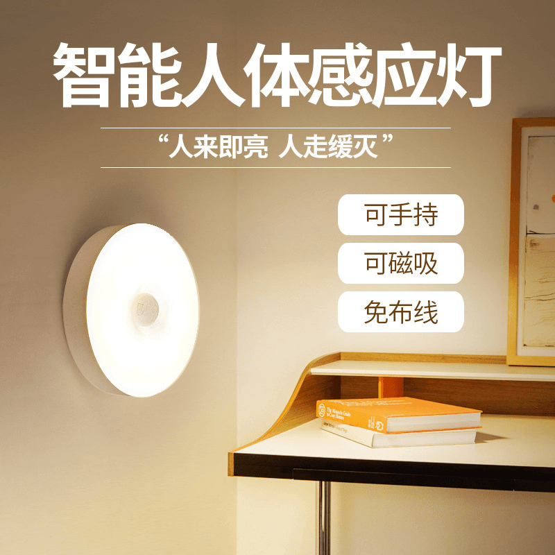 LED智能人体感应灯晚上人来即亮感应衣柜橱柜玄关USB充电式小夜灯 到手价¥9.60