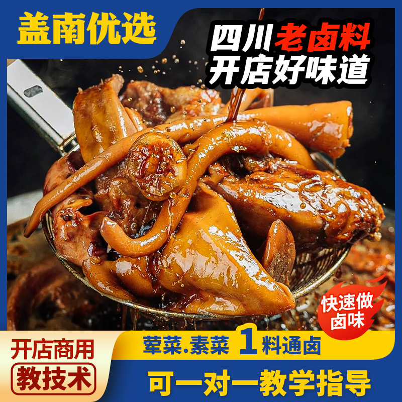 盖南优选-卤料（新条码）1kg