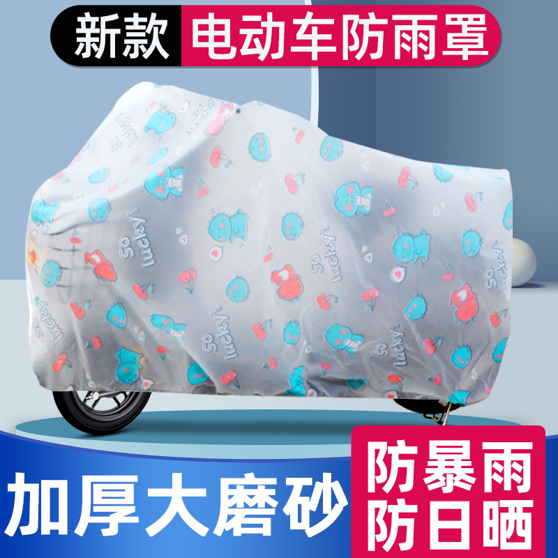 电动自行车防雨罩电瓶车摩托车防晒挡雨雪防尘罩车衣四季加厚保护 到手价¥9.90