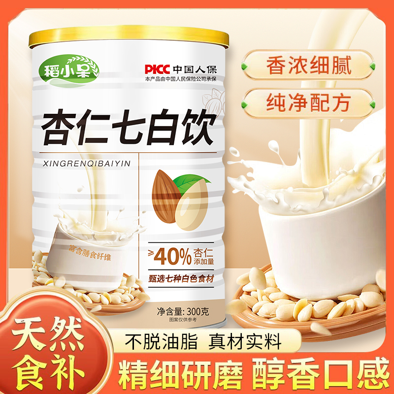 【买2罐送杯勺】杏仁七白粉代餐饱腹营养早餐冲泡冲饮品300g/罐 到手价¥29.90