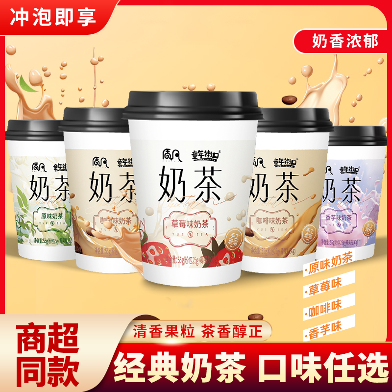 【多味混合10杯装】经典椰果奶茶香甜速溶浓郁香 到手价¥9.90