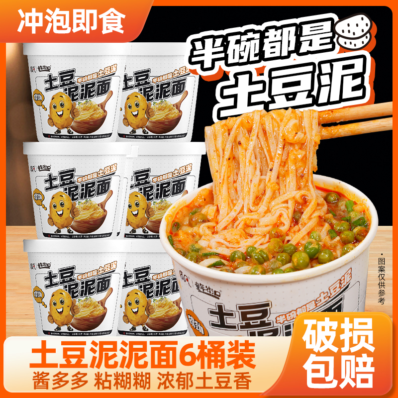 【6桶】质凡土豆泥泥面拌面非油炸面饼黏糊糊入口 到手价¥9.90