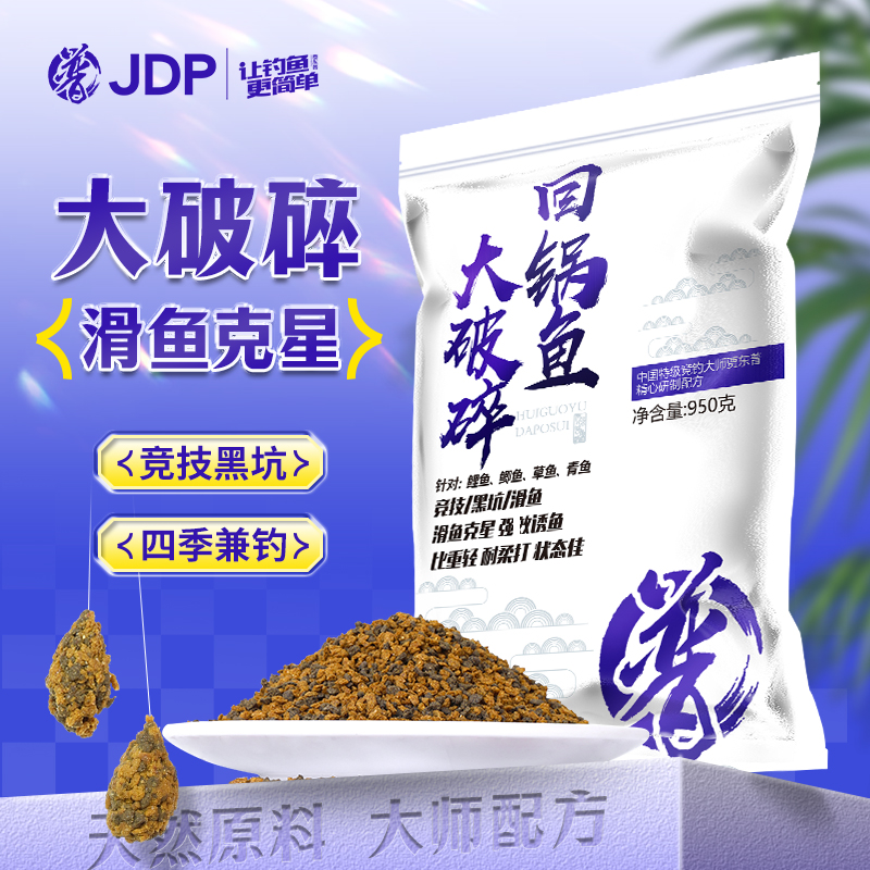 贾东普大破碎回锅鱼饵料黑坑竞技滑鱼克星鲤鱼鲫鱼草鱼青鱼饵料 到手价¥19.90