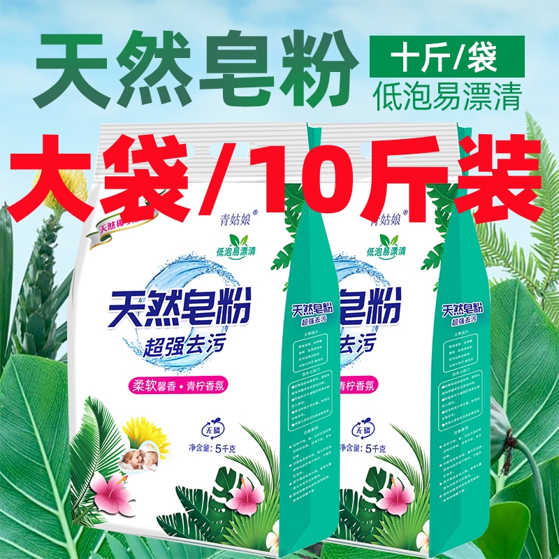 青姑娘10斤/天然皂粉洗衣粉香味持久留香去污去渍家庭装Y 到手价¥16.90