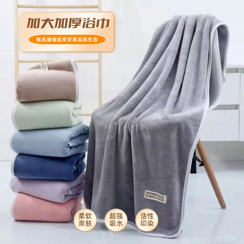 加大加厚高档珊瑚绒大浴巾柔软吸水不掉毛浴巾 到手价¥29.90
